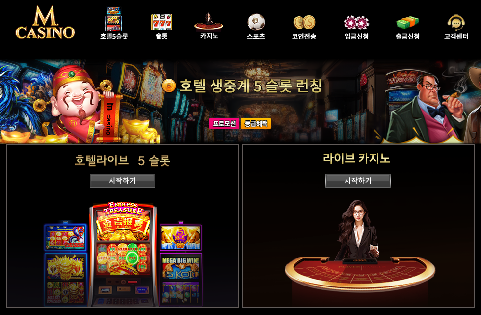 M카지노급